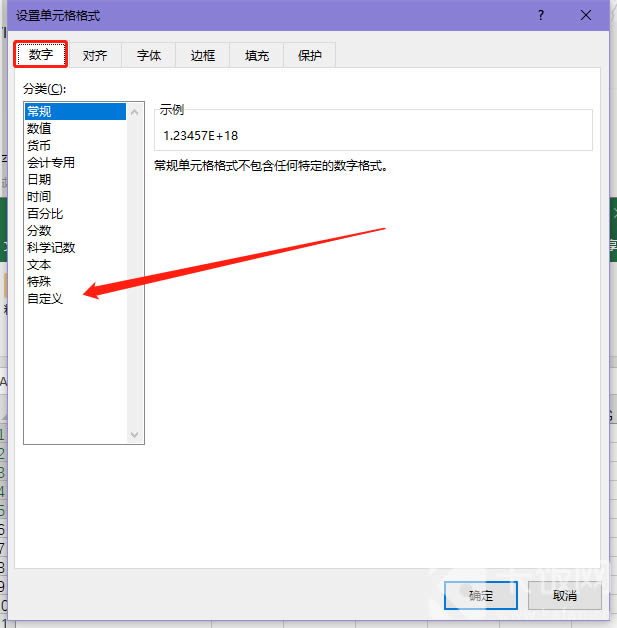 excel表格数字变成e+怎么办