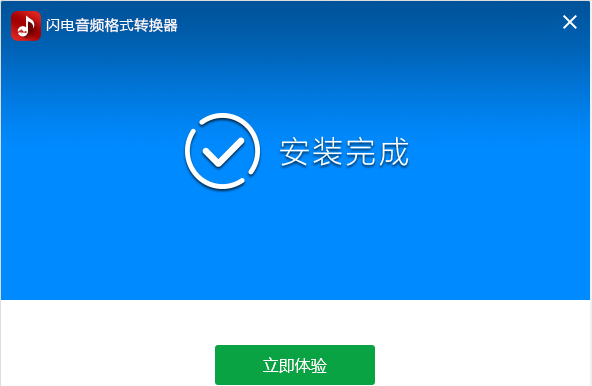 闪电音频格式转换器纯净版