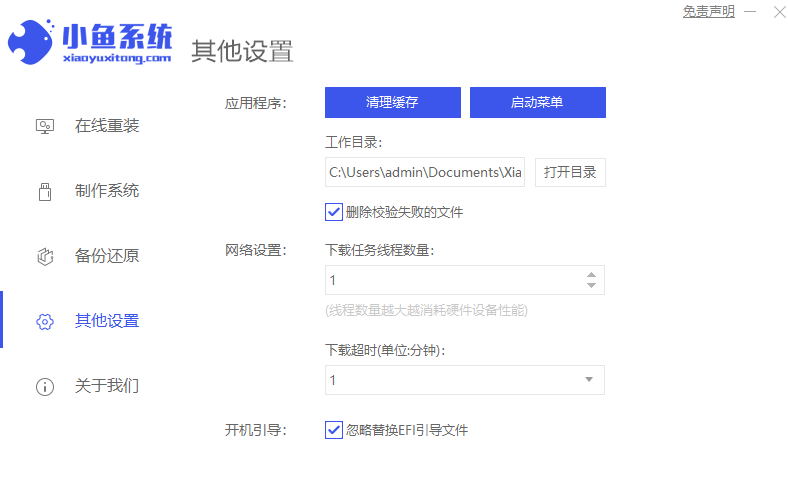 小鱼一键重装系统电脑版