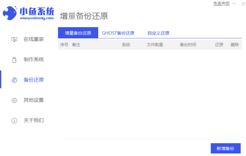 小鱼一键重装系统电脑版