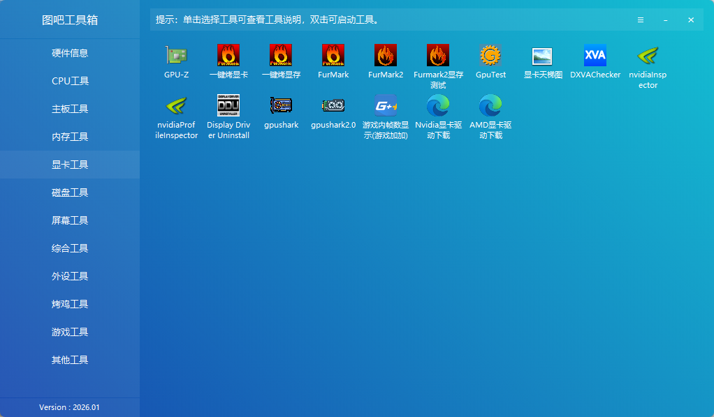 图吧工具箱正版