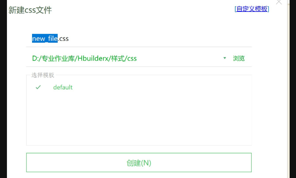 HBuilder怎么导入CSS