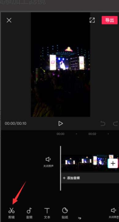 剪映app视频怎么添加滤镜效果