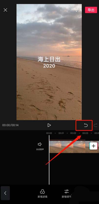 剪映app视频怎么添加滤镜效果
