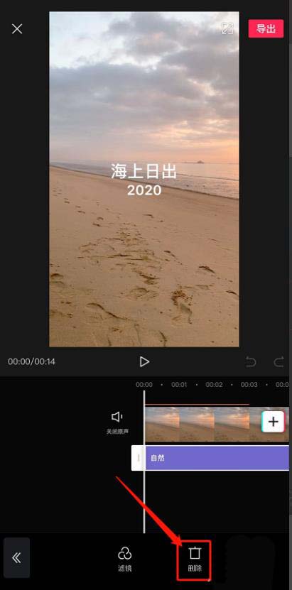 剪映app视频怎么添加滤镜效果