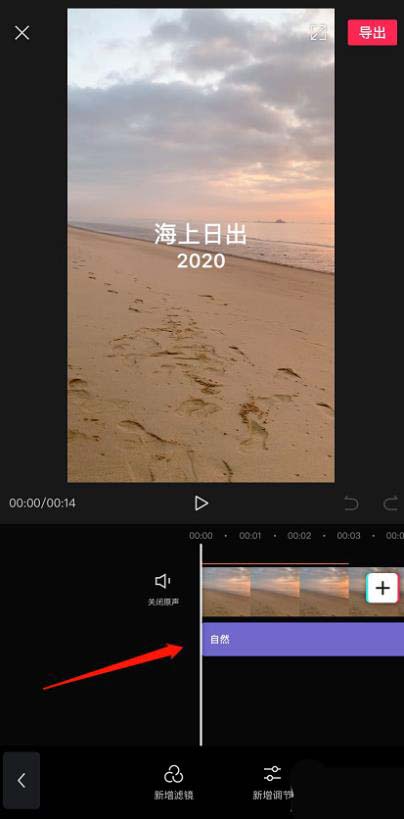 剪映app视频怎么添加滤镜效果
