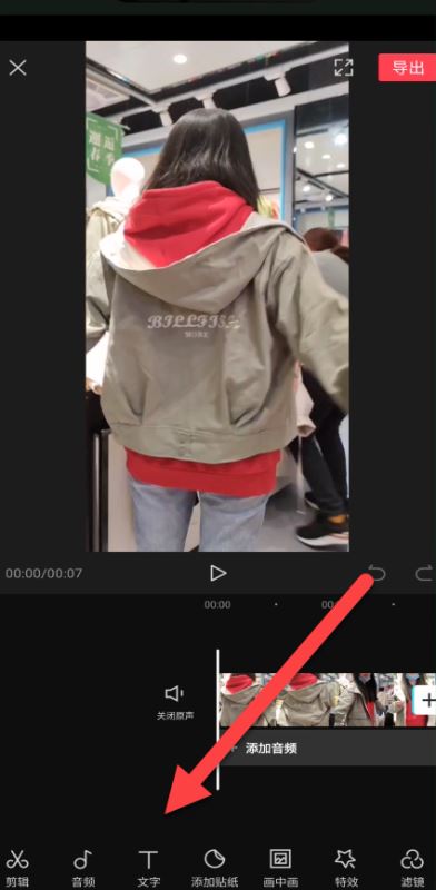 剪映文本朗读怎么换声音