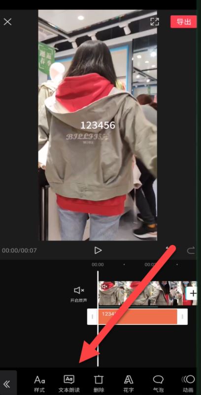 剪映文本朗读怎么换声音