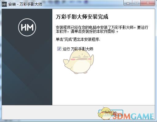 万彩手影大师概念版
