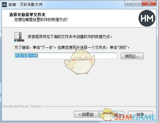 万彩手影大师概念版