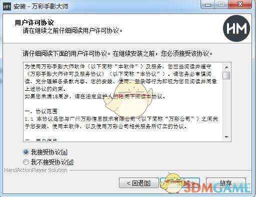 万彩手影大师概念版