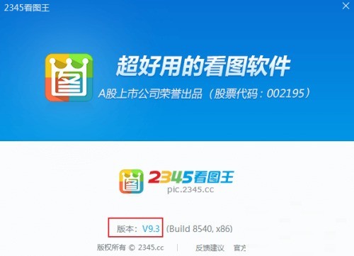 2345看图王在哪里查看版本号