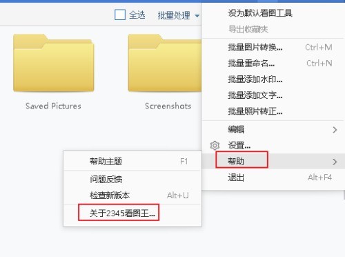 2345看图王在哪里查看版本号