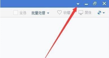 2345看图王如何更改幻灯片播放速度