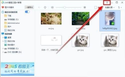 2345看图王截图快捷键无反应怎么办