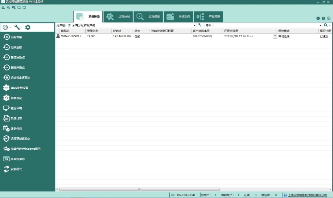 云顷网络还原系统官方版