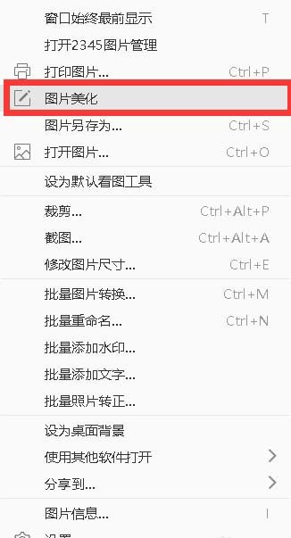 2345看图王怎么美化图片