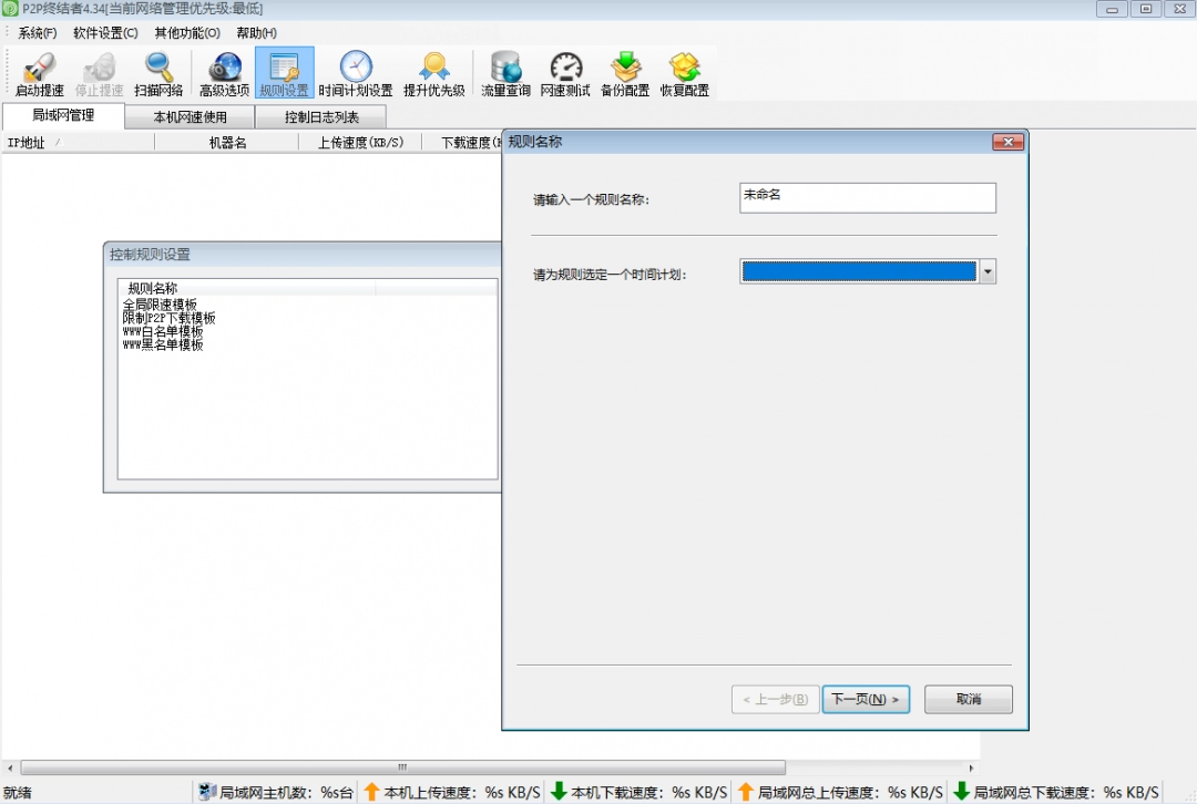 P2P终结者免费版