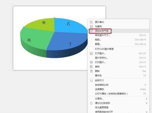 2345看图王怎么添加标注