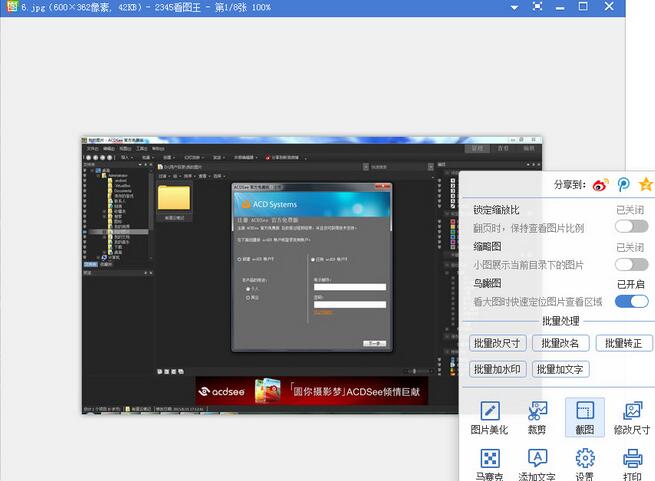 2345看图王如何设置截图尺寸