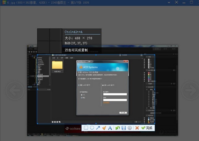 2345看图王如何设置截图尺寸