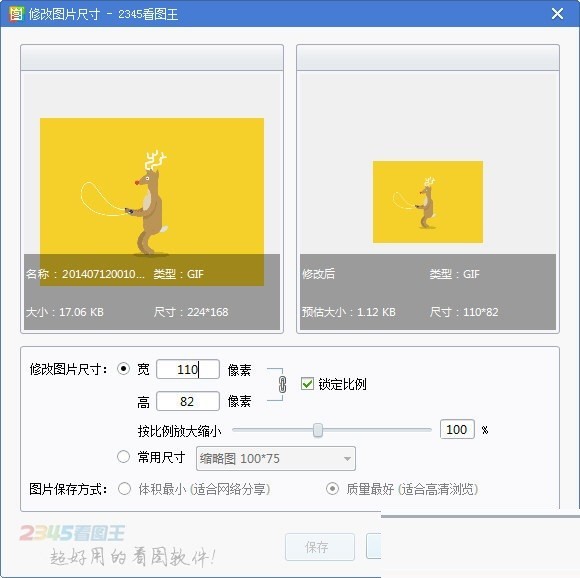 2345看图王GIF动态图怎么压缩