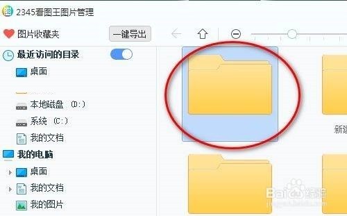 2345看图王怎么收藏图片