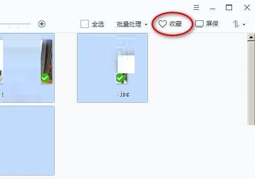 2345看图王怎么收藏图片