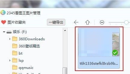2345看图王怎么给图片调整亮度