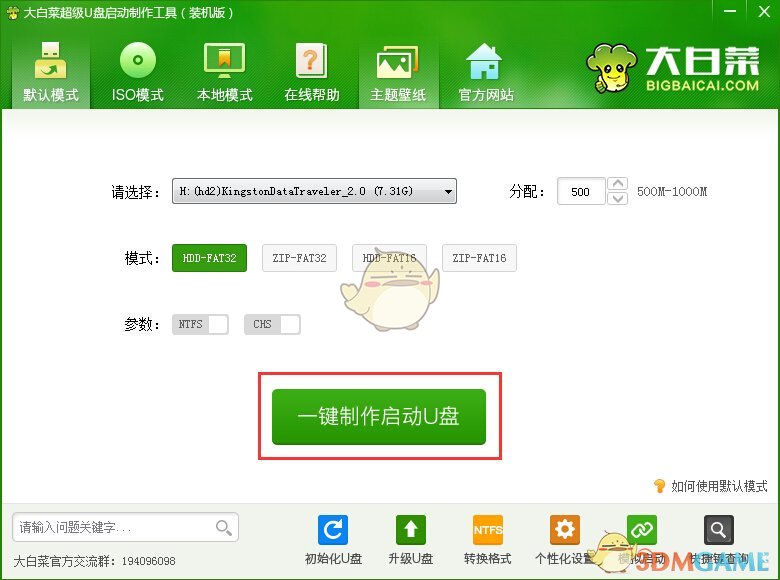 大白菜U盘启动盘制作工具纯净版