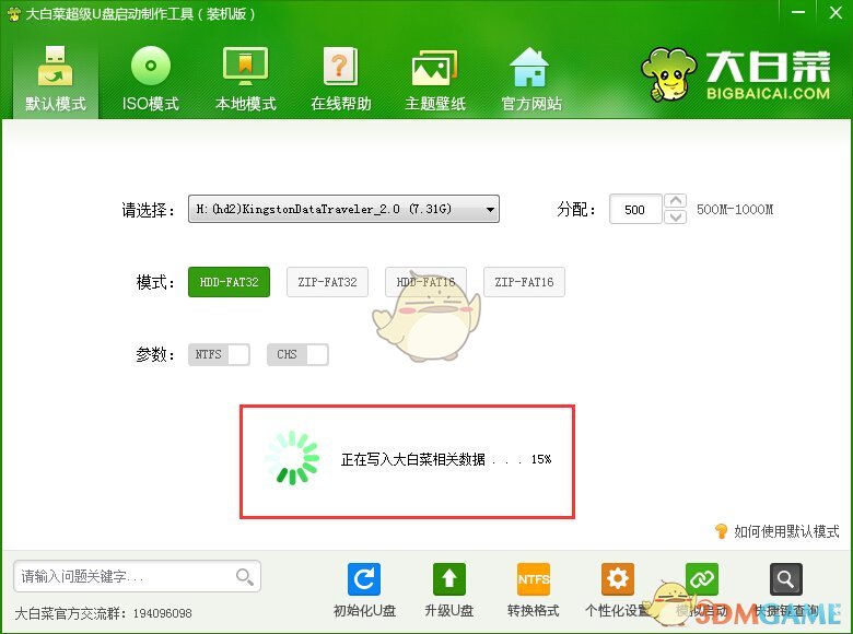 大白菜U盘启动盘制作工具纯净版