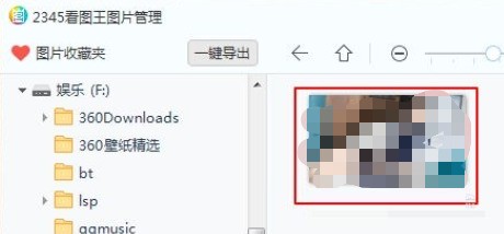 2345看图王怎么调整色彩饱和度