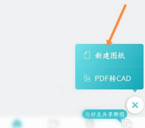 CAD看图王如何新建图纸