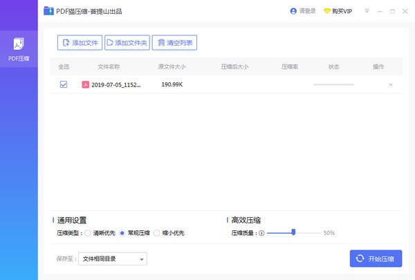 PDF猫压缩官方版