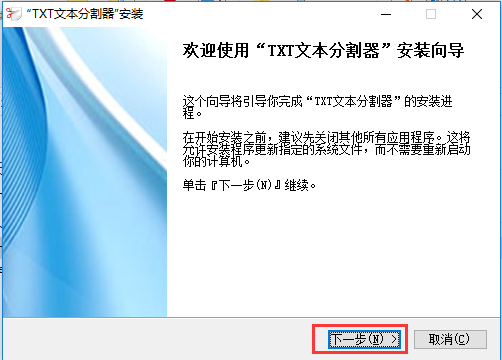 txt文本分割器免费版