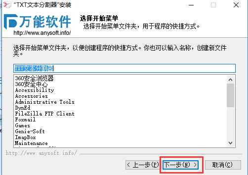 txt文本分割器免费版