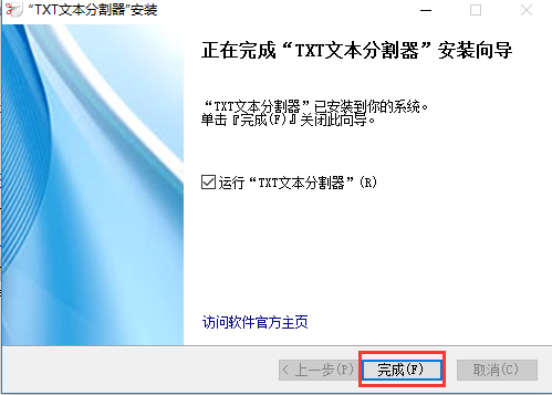 txt文本分割器免费版