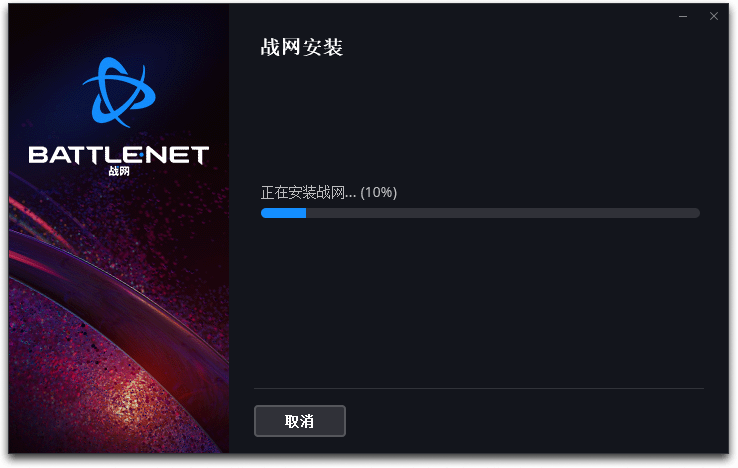 暴雪战网2.49.6.15976