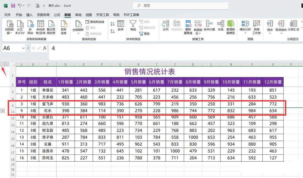 Excel隐藏行和折叠行有什么不同