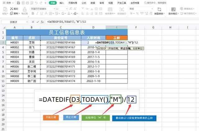 Excel工龄怎么计算
