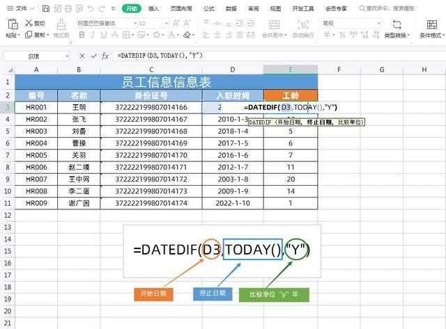 Excel工龄怎么计算