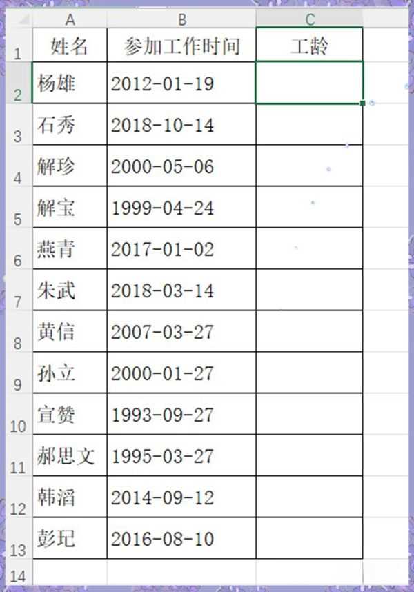 Excel工龄怎么计算