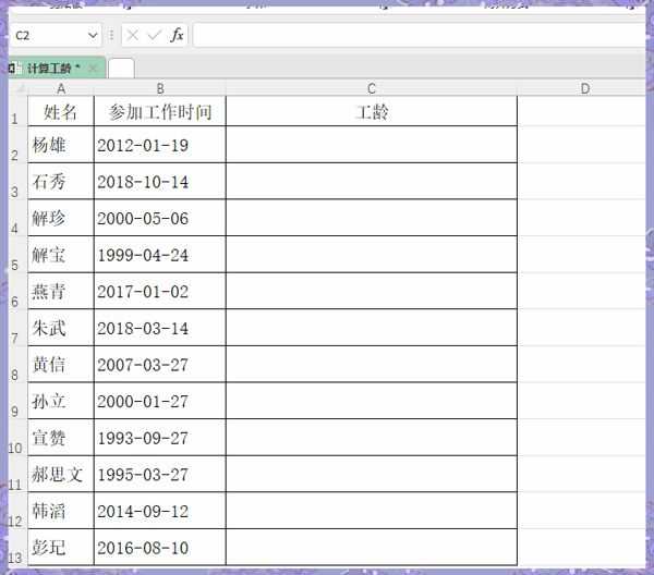 Excel工龄怎么计算