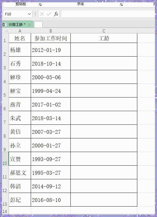 Excel工龄怎么计算