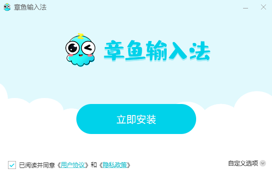 章鱼输入法最新版