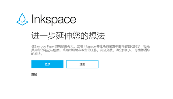 Bamboo Paper电脑版