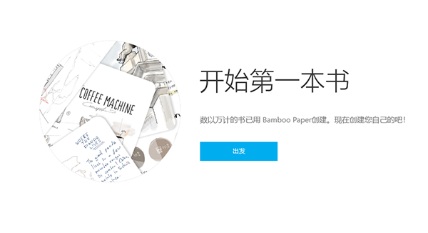 Bamboo Paper电脑版