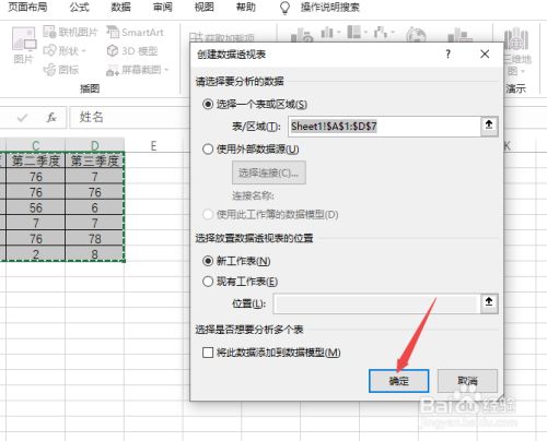 Excel2019制作数据透视表图文教程