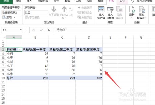 Excel2019制作数据透视表图文教程