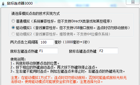 鼠标连点器3000最新版